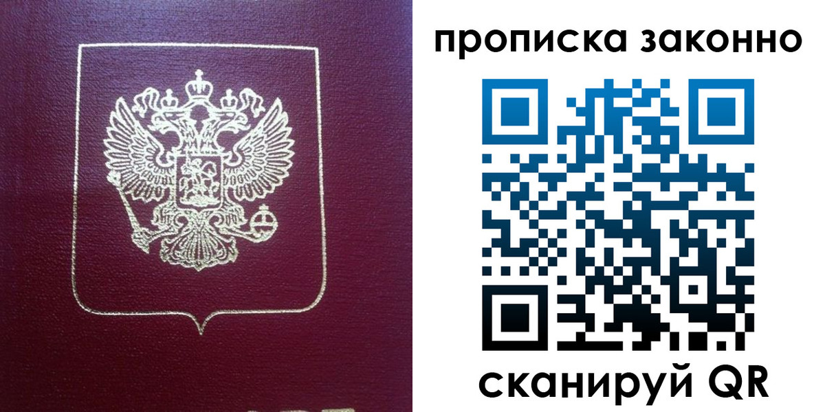 прописка от собственника в Сахалинской области