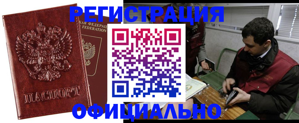 прописка в Сахалинской области