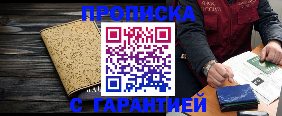 прописка ребенка в Сахалинской области